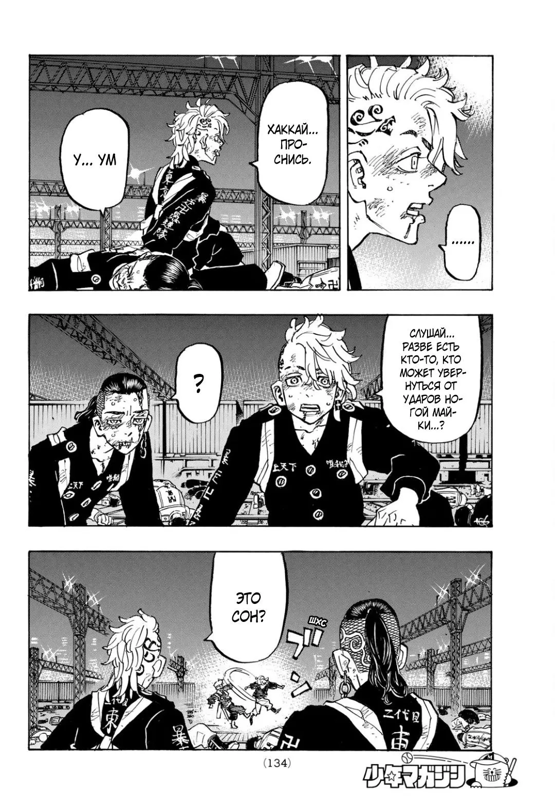Read Tokyo Revengers RU Manga Online
