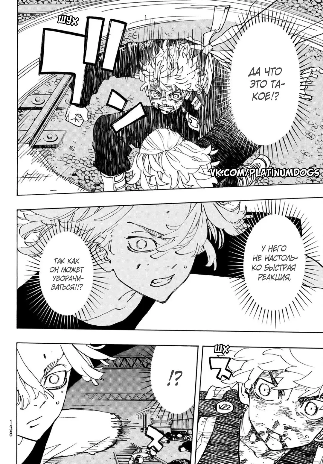 Read Tokyo Revengers RU Manga Online