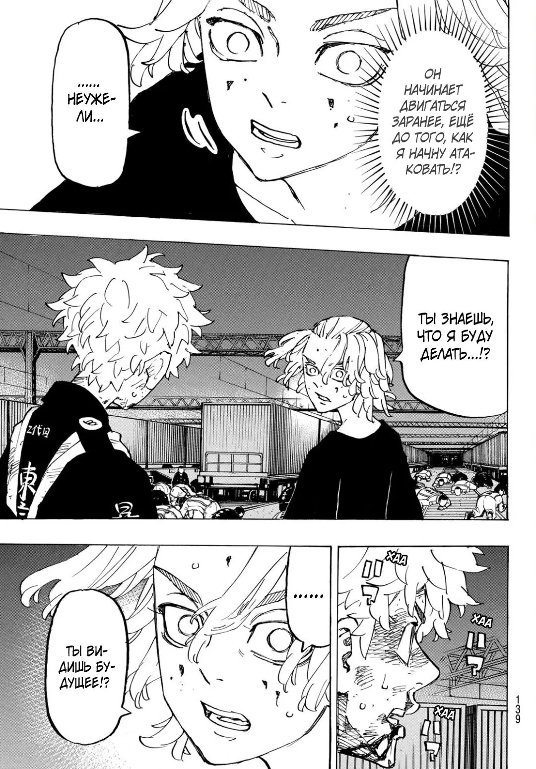 Read Tokyo Revengers RU Manga Online