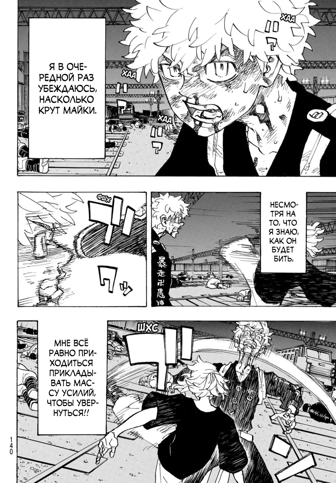 Read Tokyo Revengers RU Manga Online