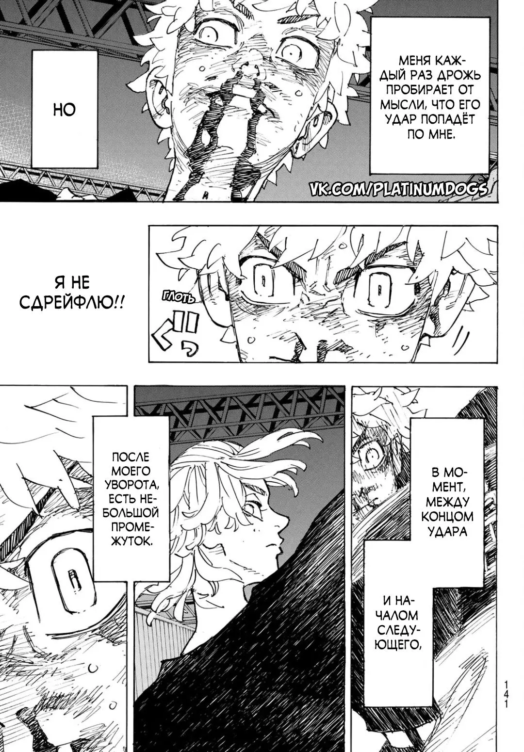 Read Tokyo Revengers RU Manga Online