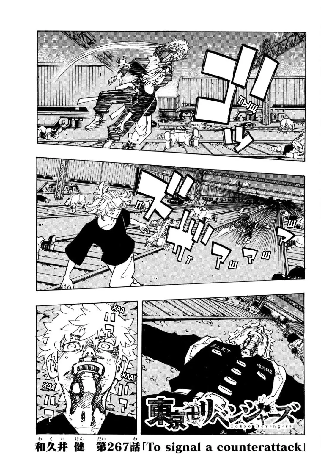 Read Tokyo Revengers RU Manga Online