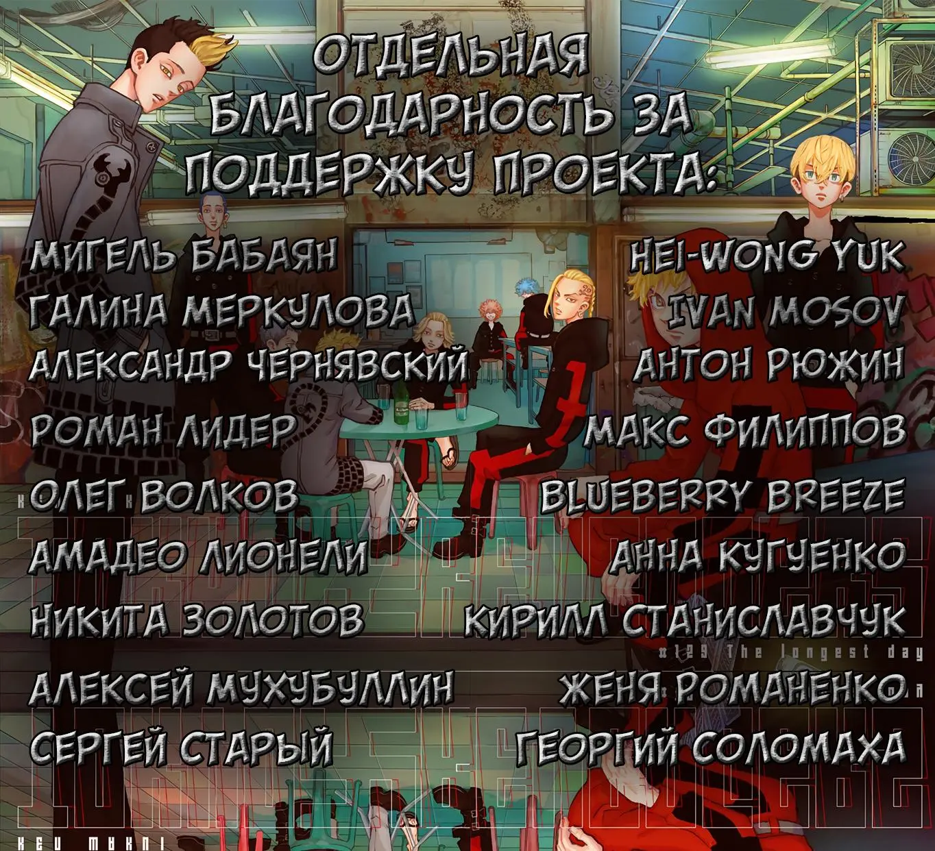 Read Tokyo Revengers RU Manga Online