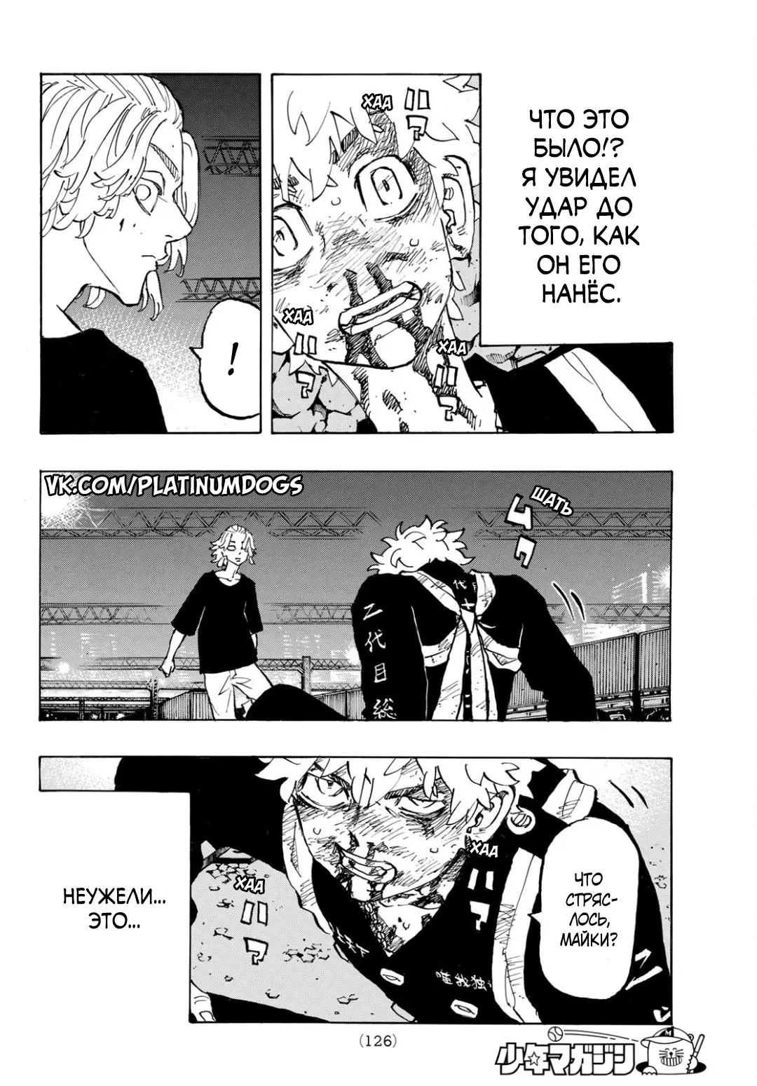 Read Tokyo Revengers RU Manga Online