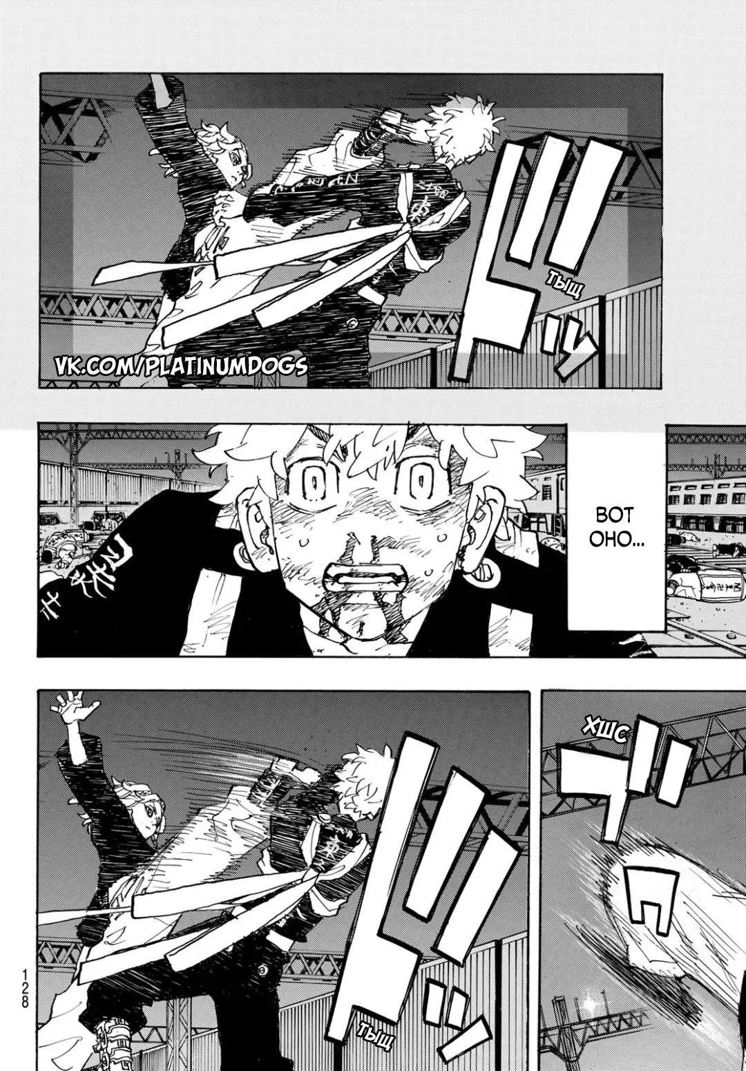 Read Tokyo Revengers RU Manga Online