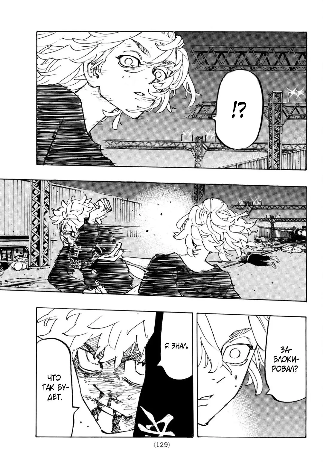 Read Tokyo Revengers RU Manga Online