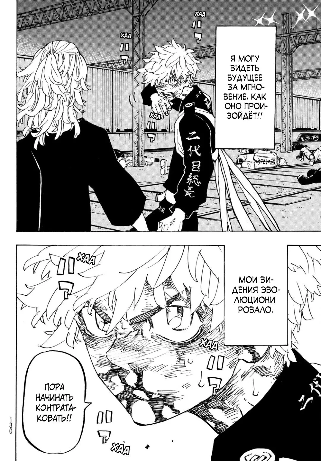 Read Tokyo Revengers RU Manga Online