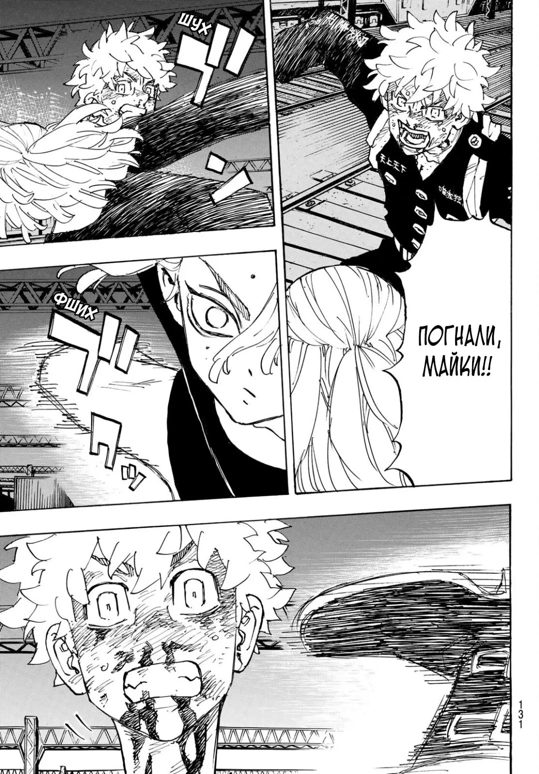 Read Tokyo Revengers RU Manga Online