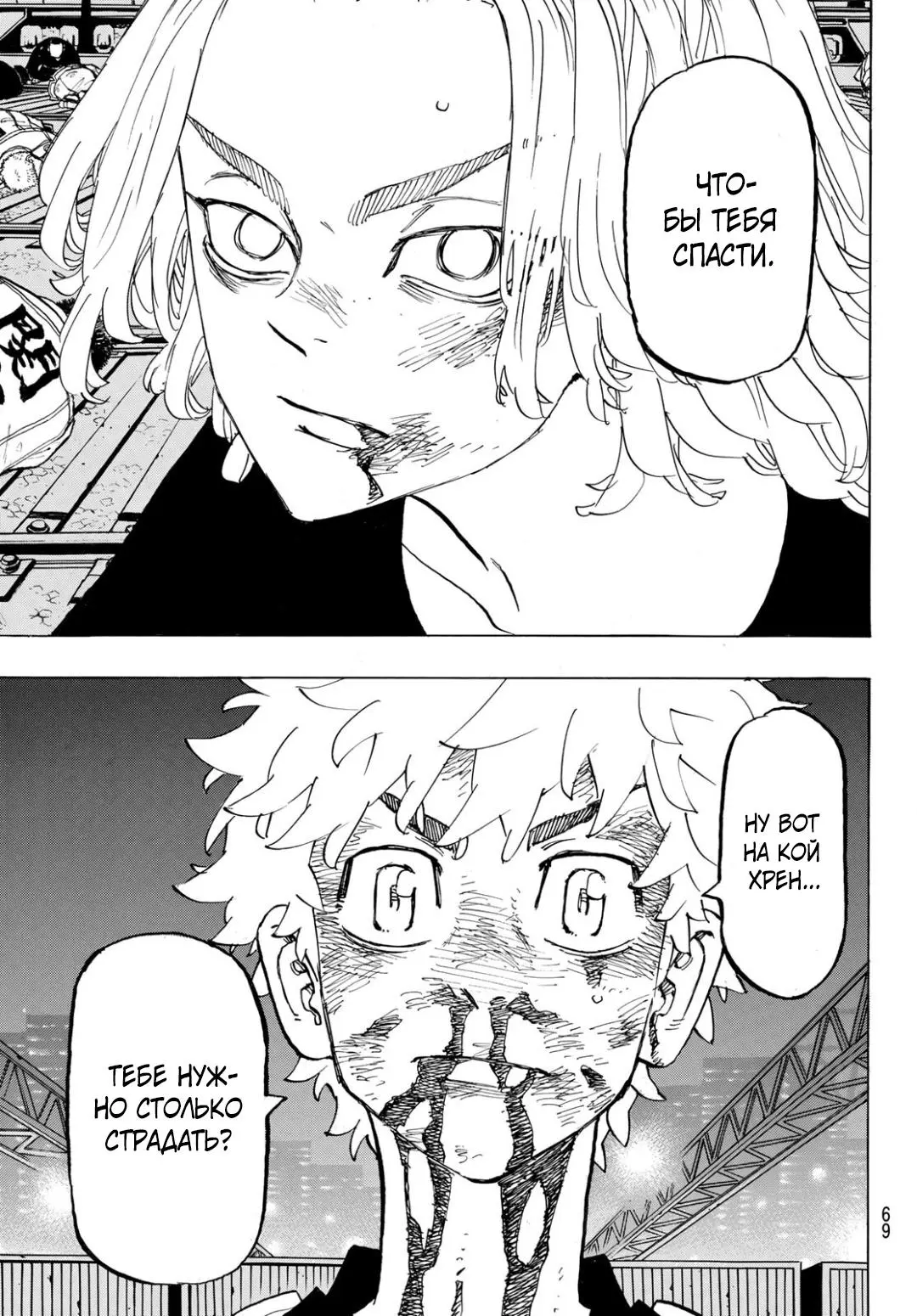 Read Tokyo Revengers RU Manga Online