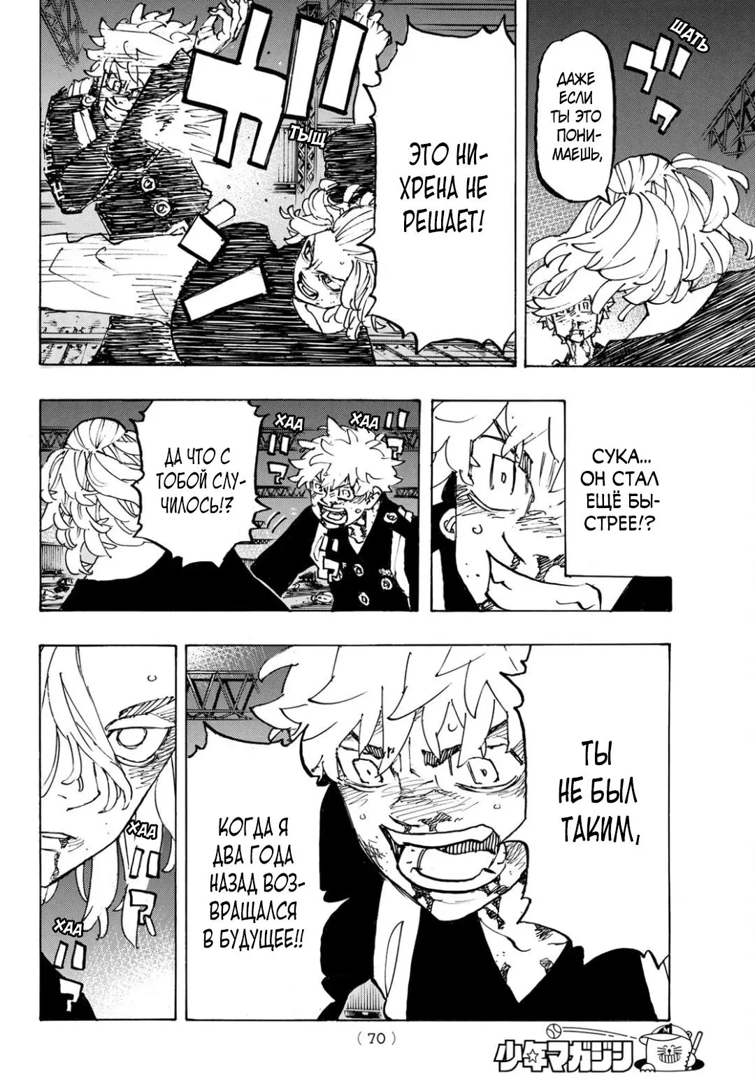 Read Tokyo Revengers RU Manga Online