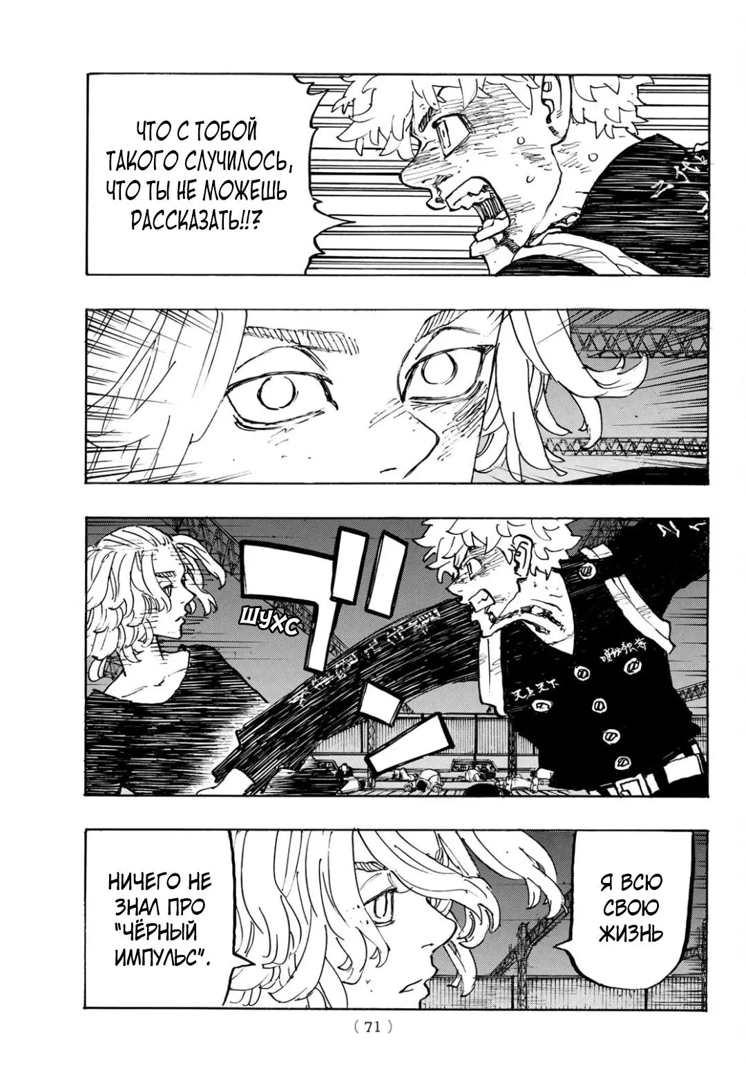 Read Tokyo Revengers RU Manga Online