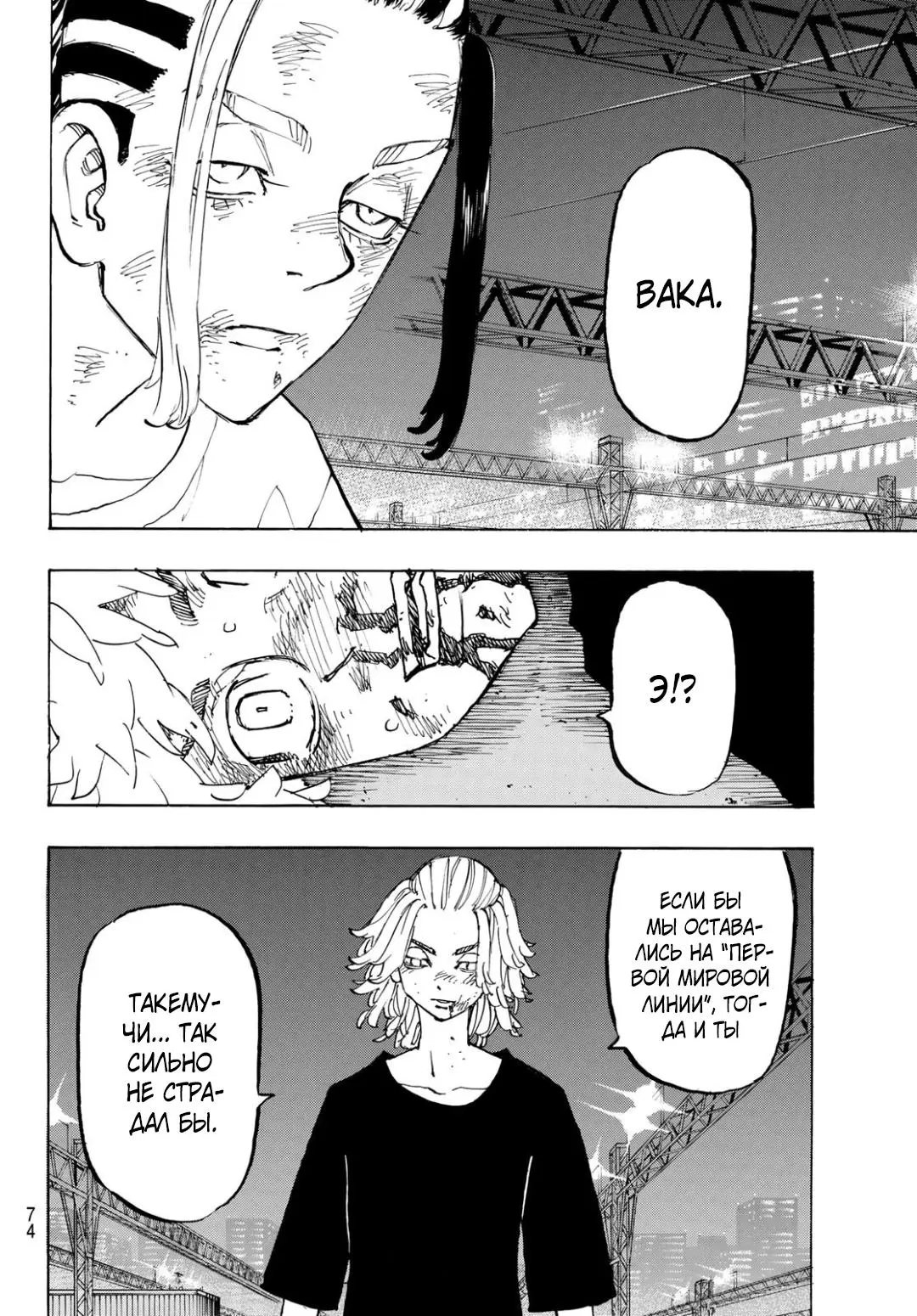 Read Tokyo Revengers RU Manga Online