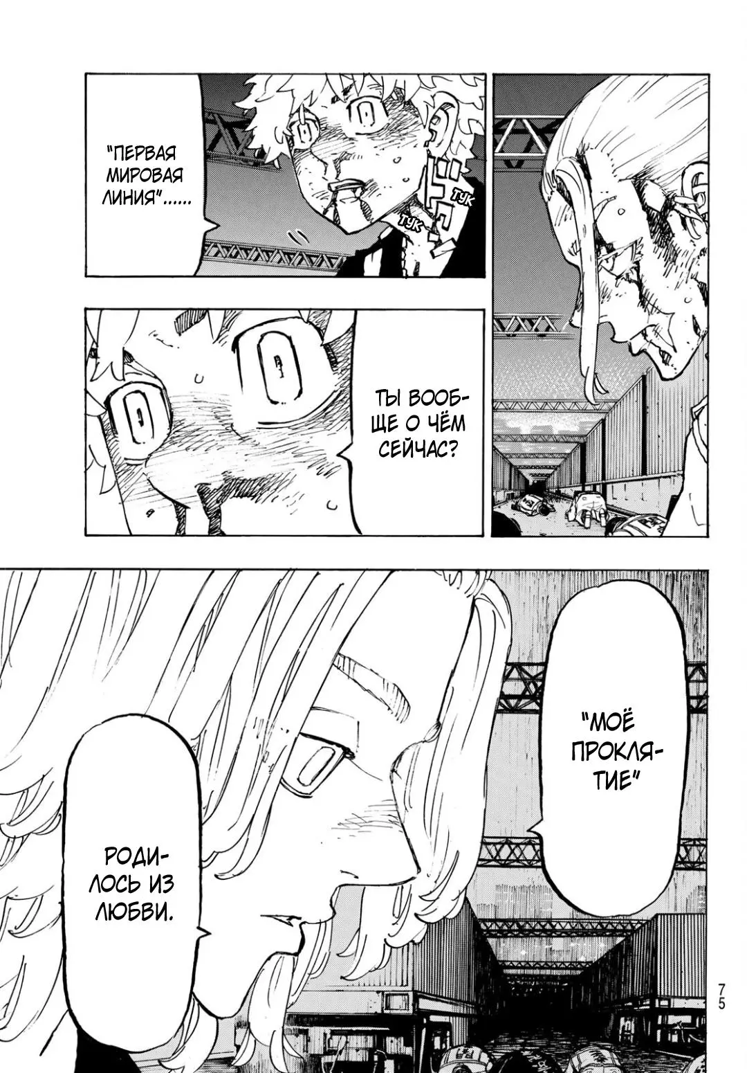 Read Tokyo Revengers RU Manga Online