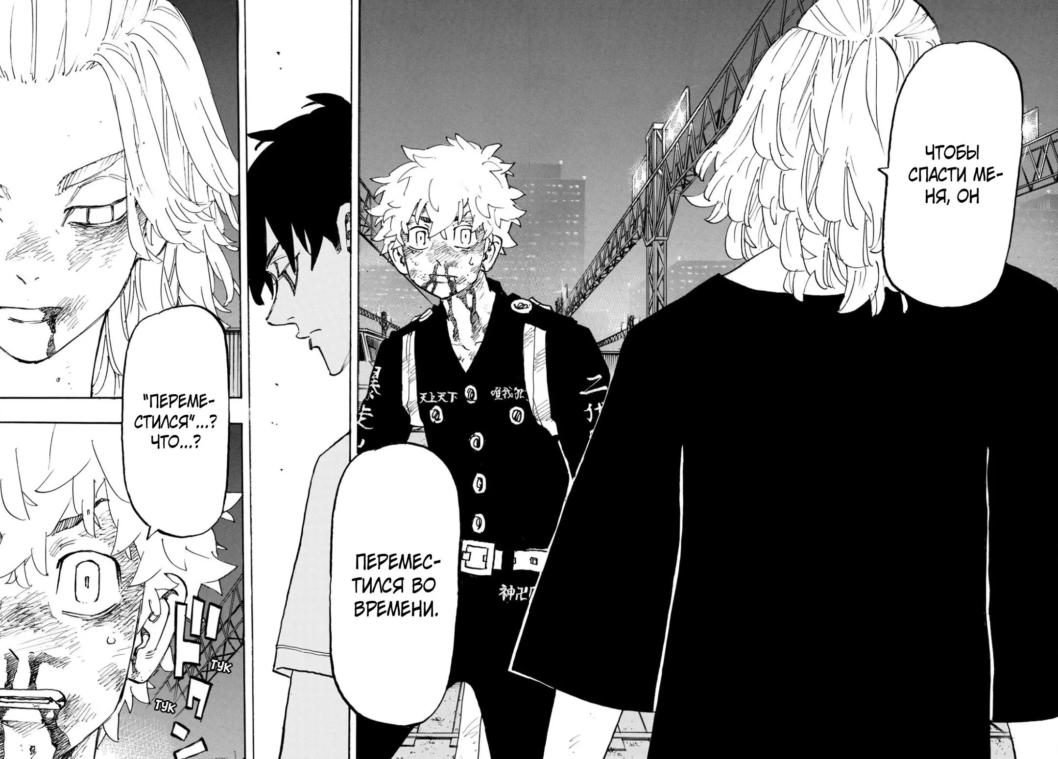 Read Tokyo Revengers RU Manga Online