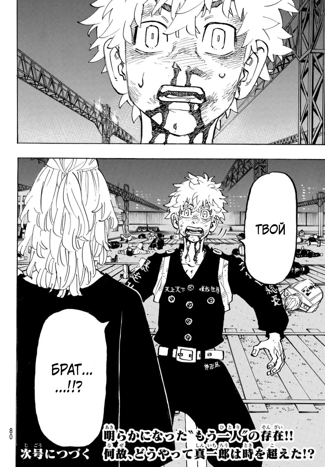 Read Tokyo Revengers RU Manga Online