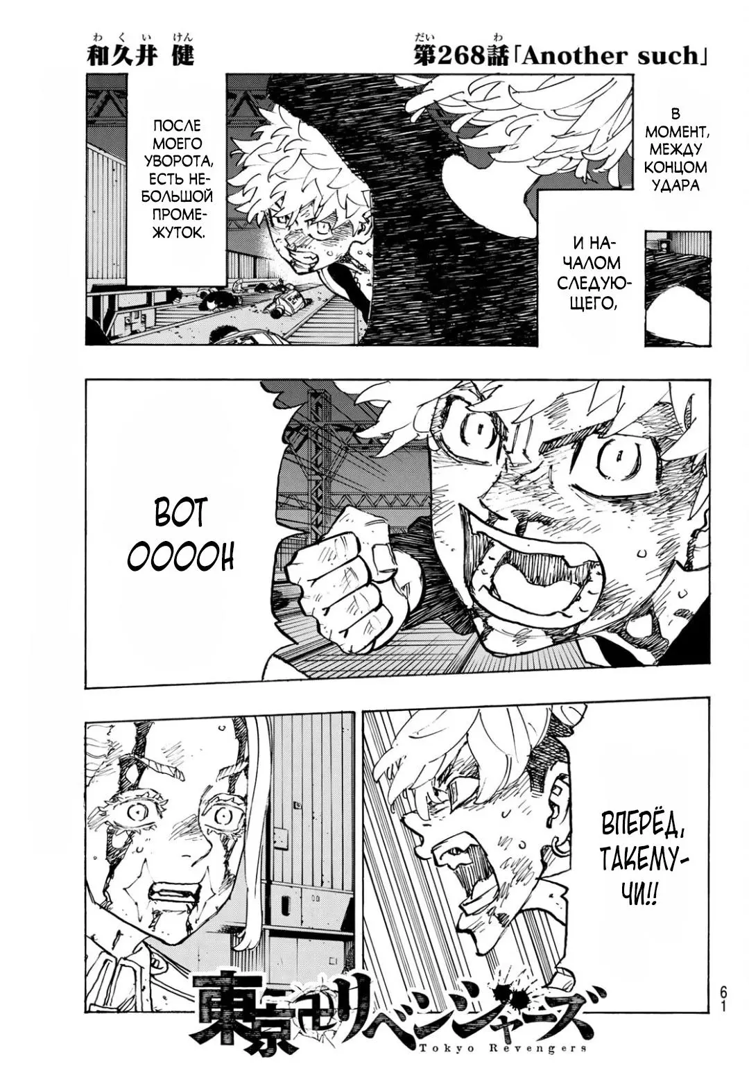 Read Tokyo Revengers RU Manga Online