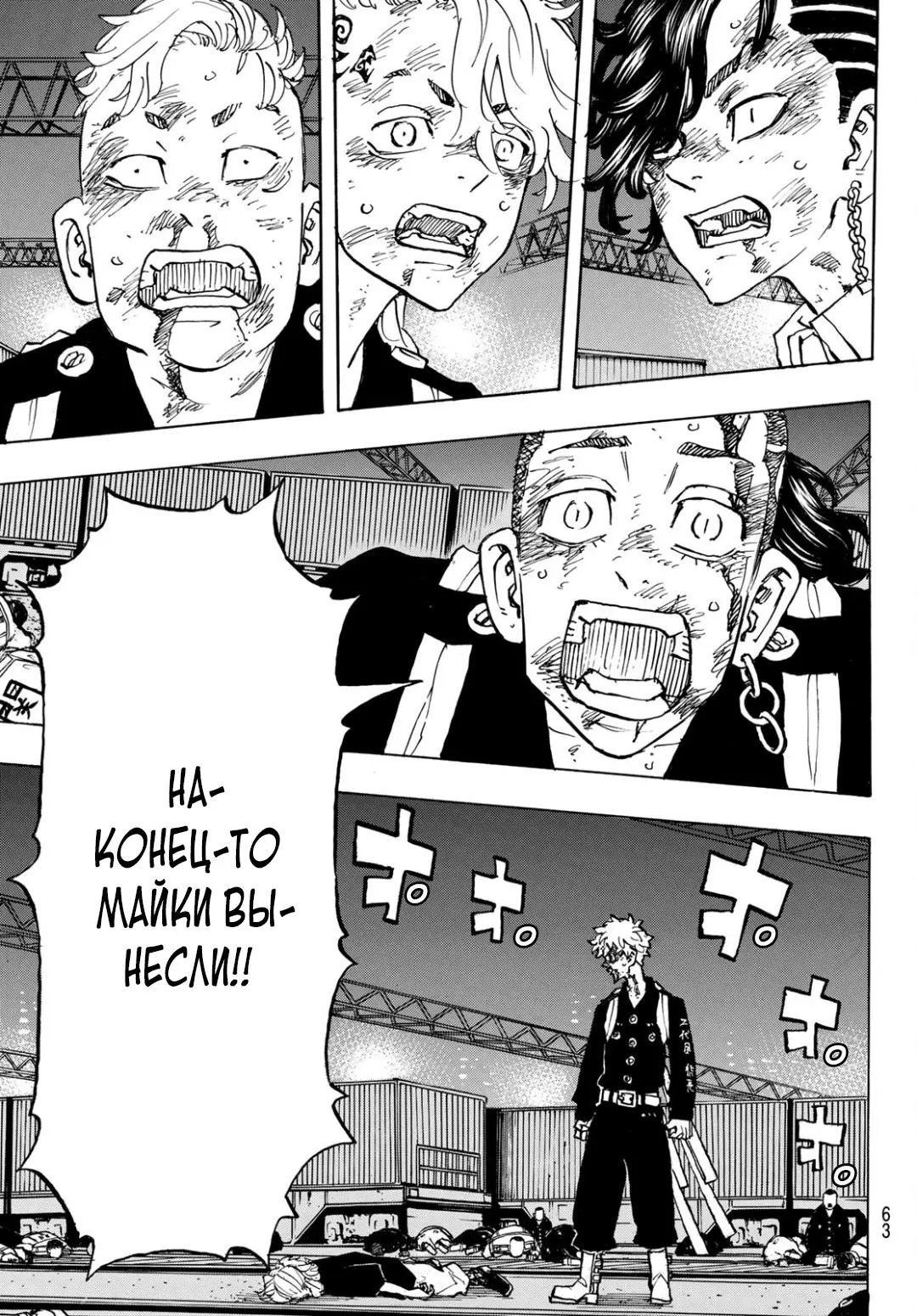 Read Tokyo Revengers RU Manga Online