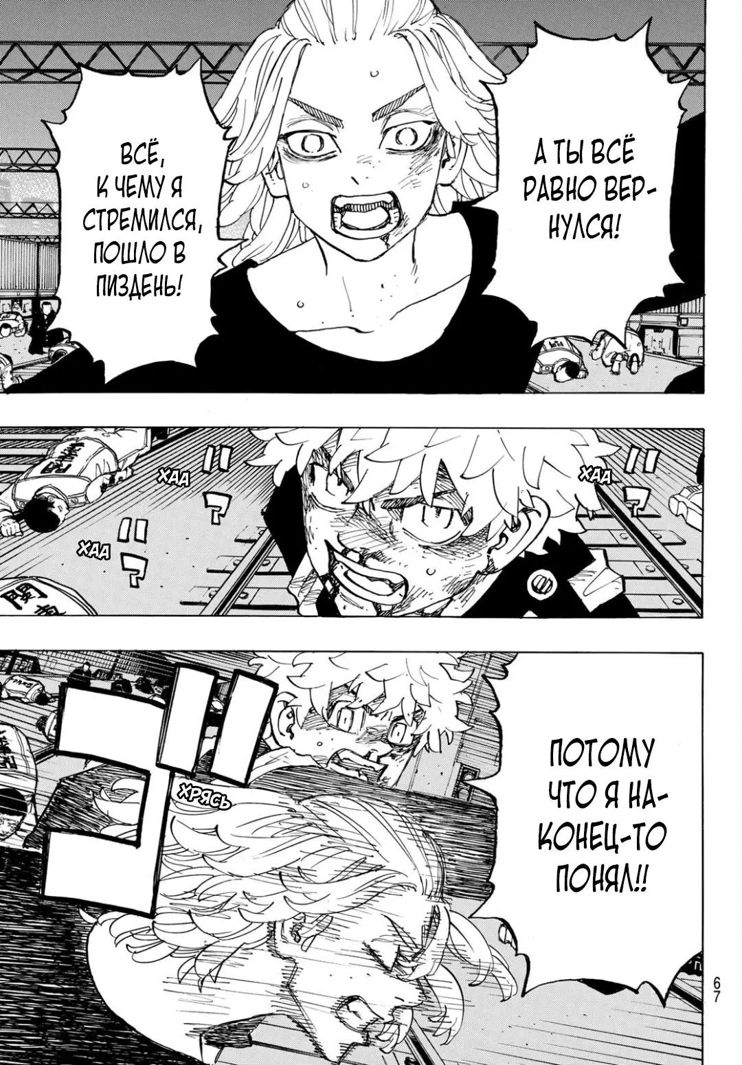 Read Tokyo Revengers RU Manga Online