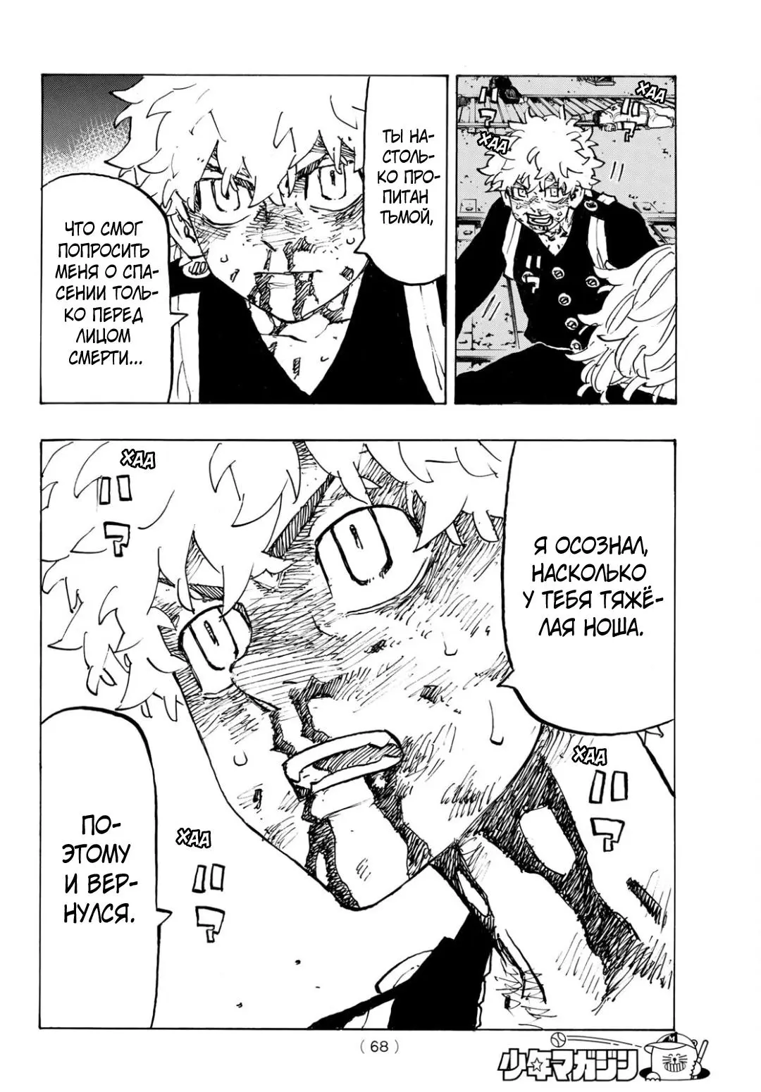 Read Tokyo Revengers RU Manga Online