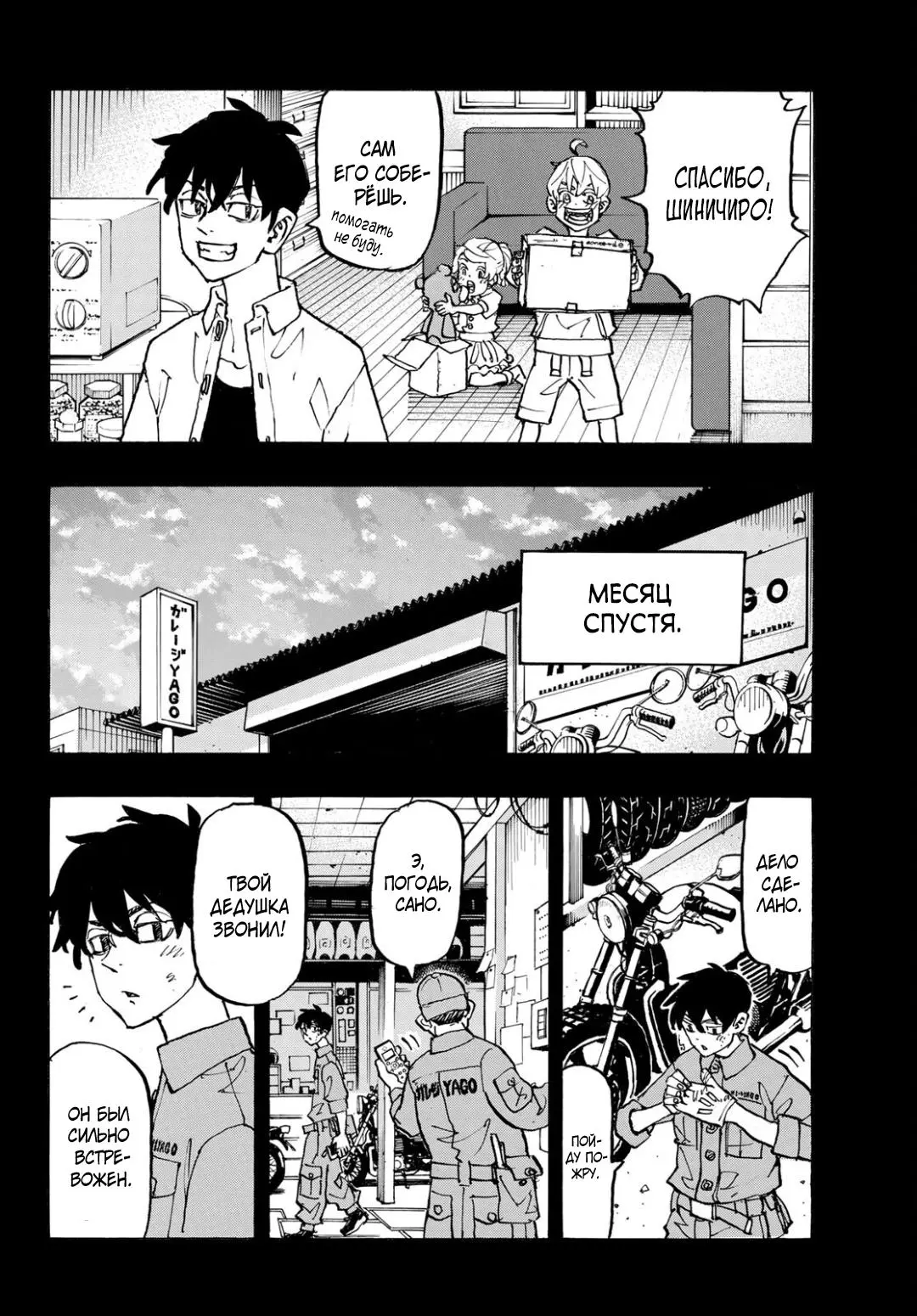 Read Tokyo Revengers RU Manga Online