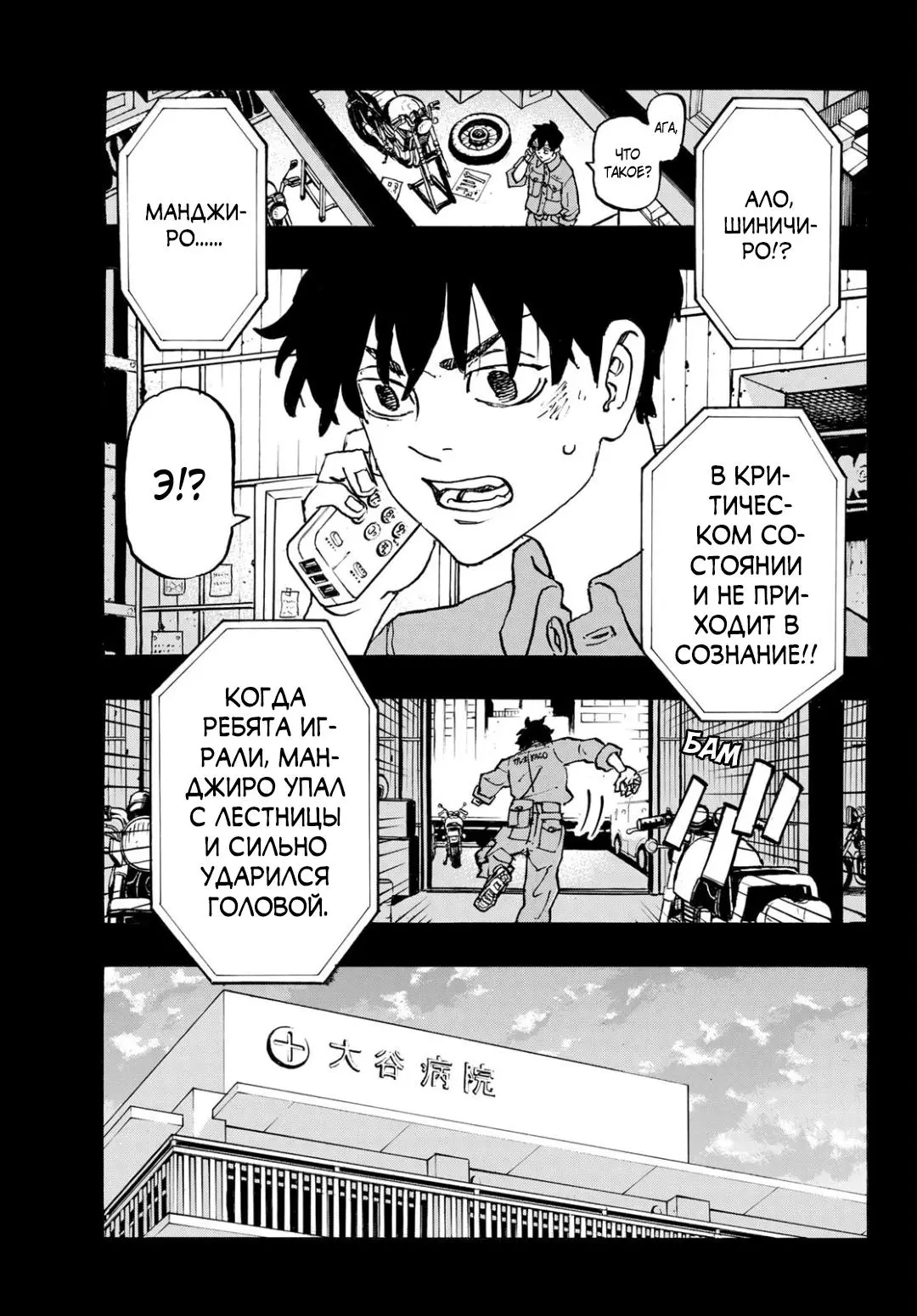 Read Tokyo Revengers RU Manga Online
