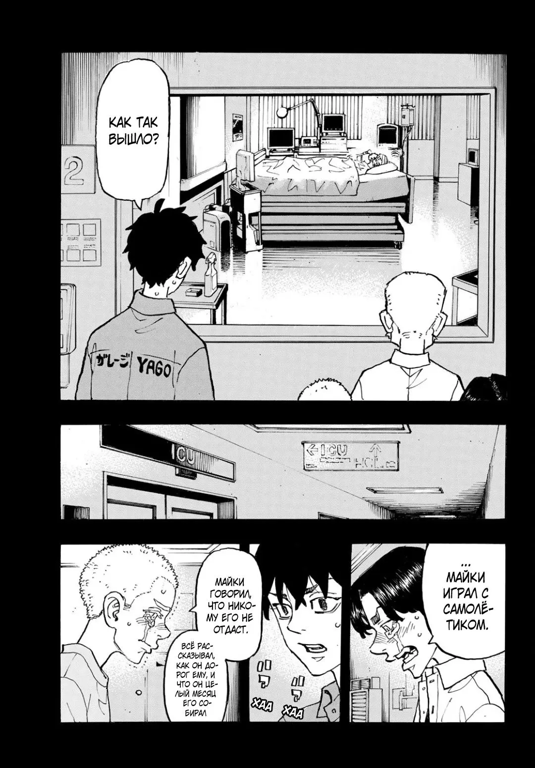 Read Tokyo Revengers RU Manga Online