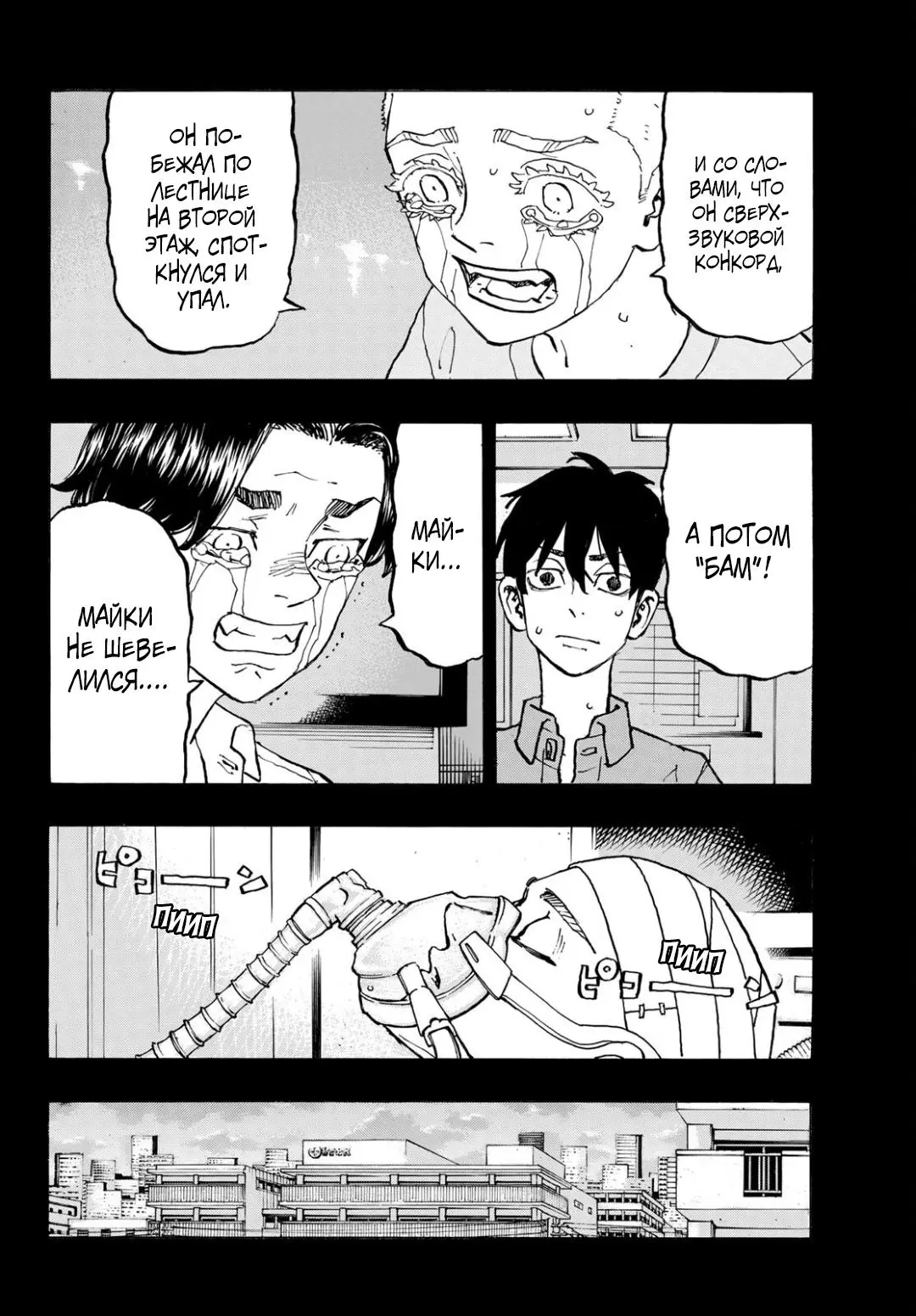 Read Tokyo Revengers RU Manga Online