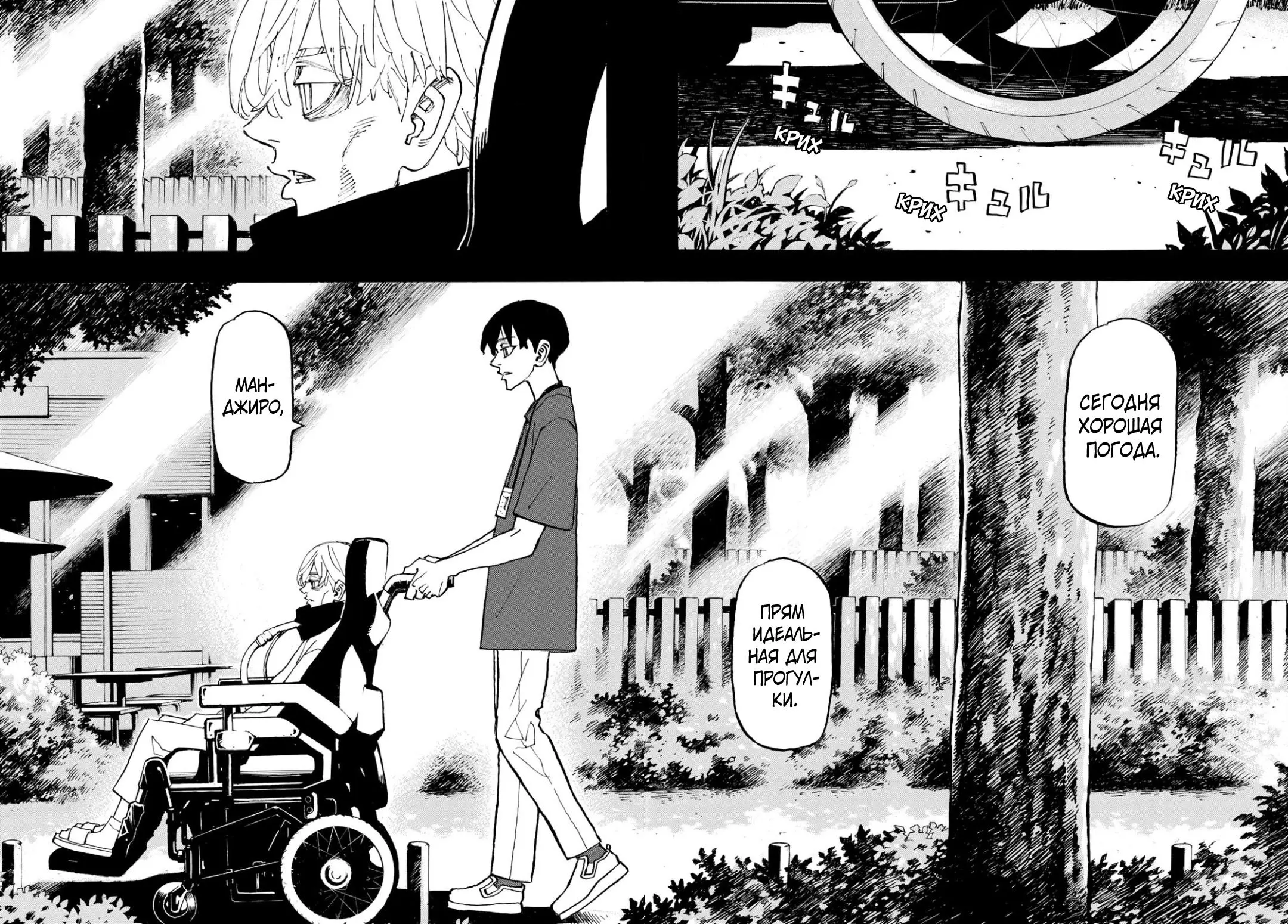 Read Tokyo Revengers RU Manga Online