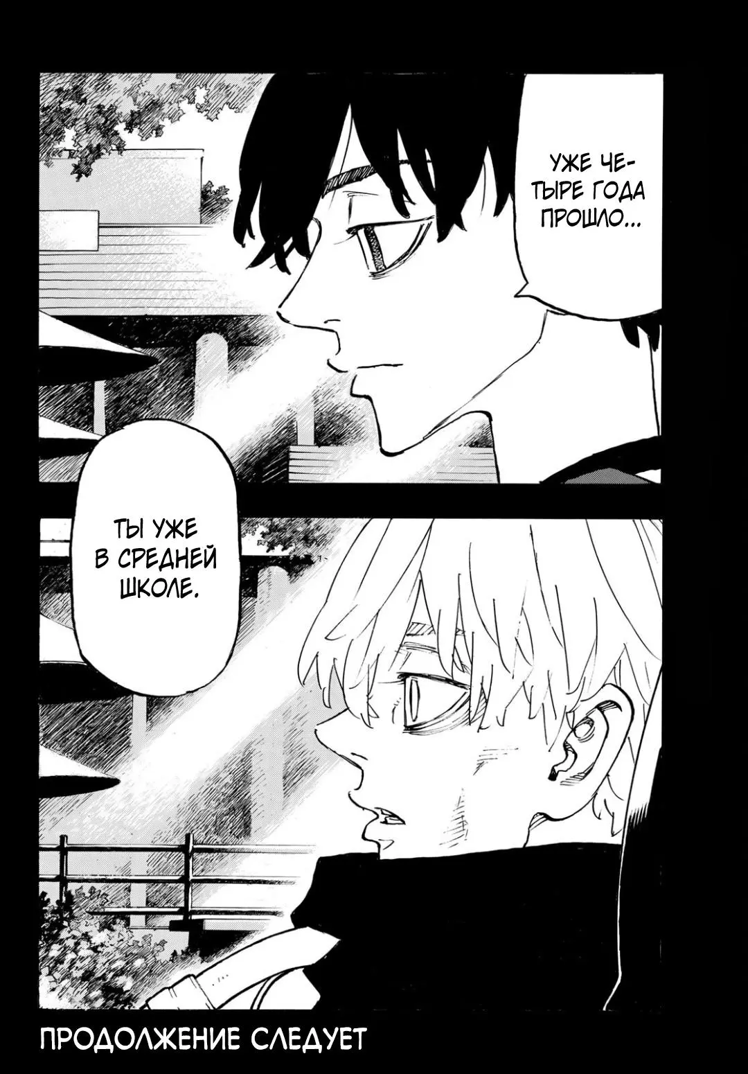 Read Tokyo Revengers RU Manga Online