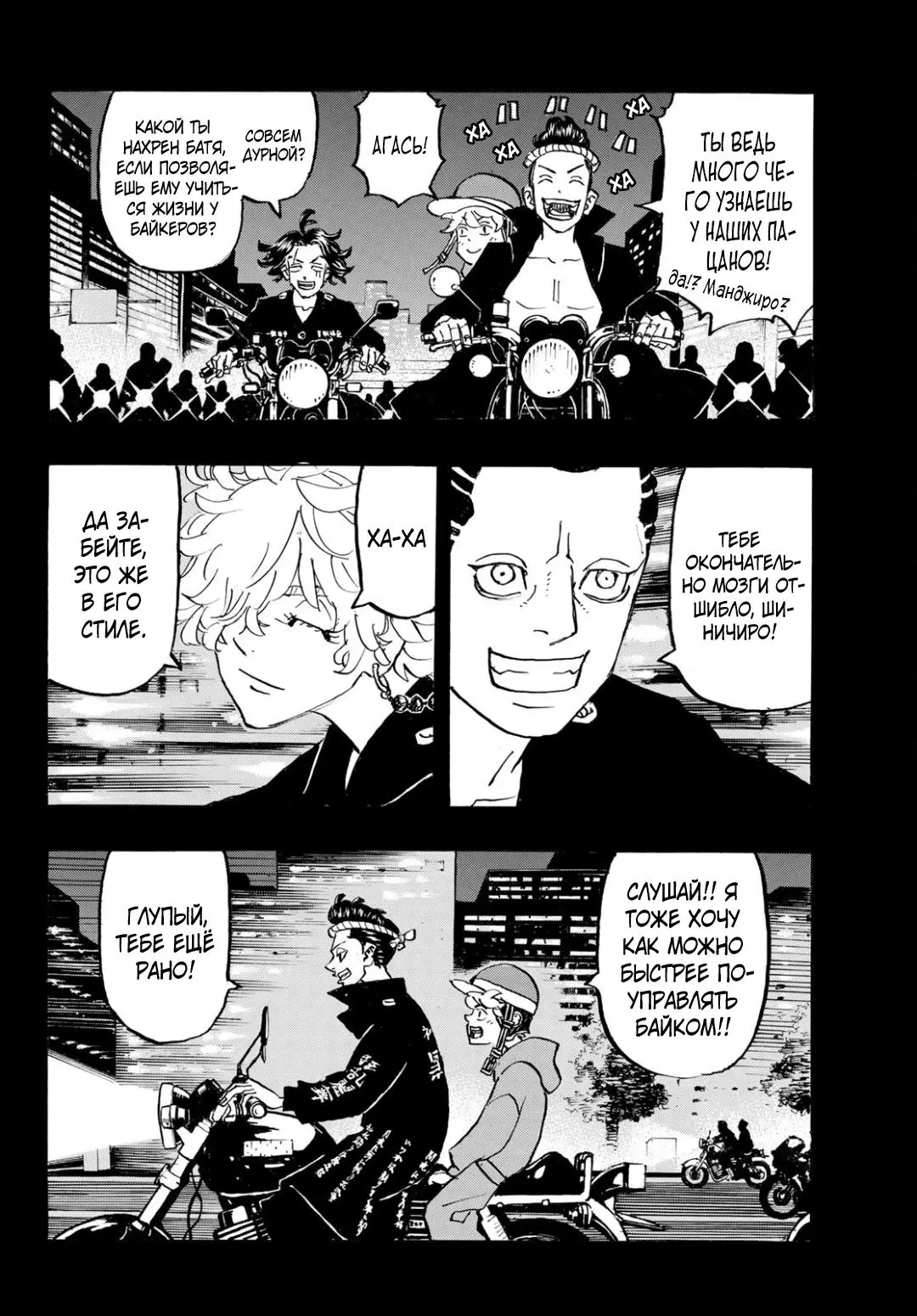 Read Tokyo Revengers RU Manga Online