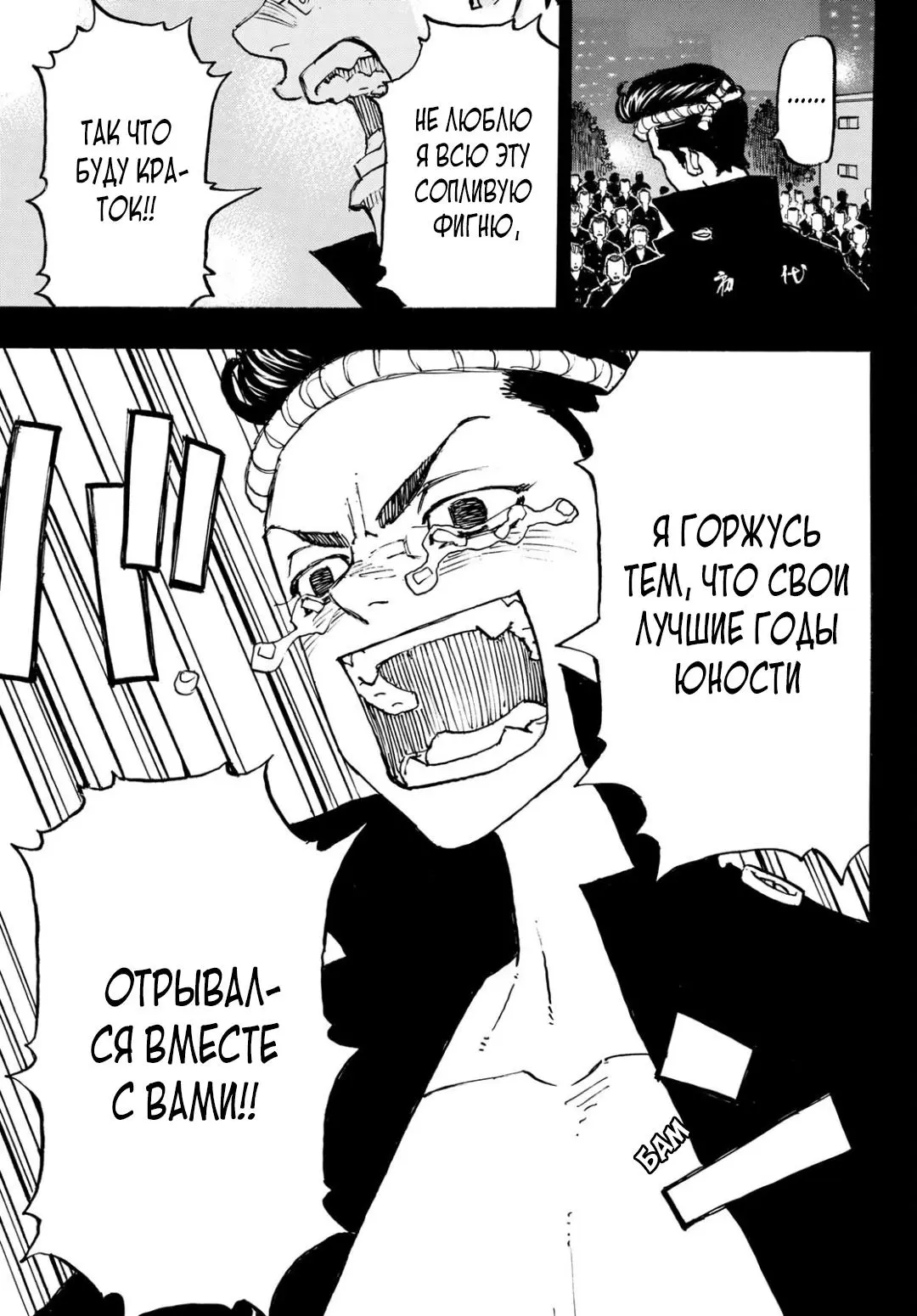 Read Tokyo Revengers RU Manga Online