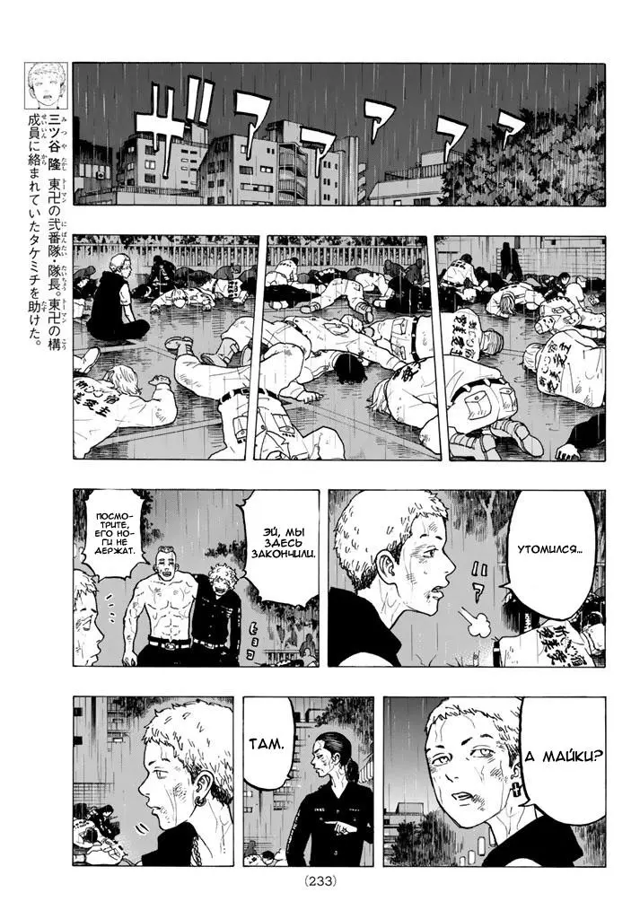 Read Tokyo Revengers RU Manga Online