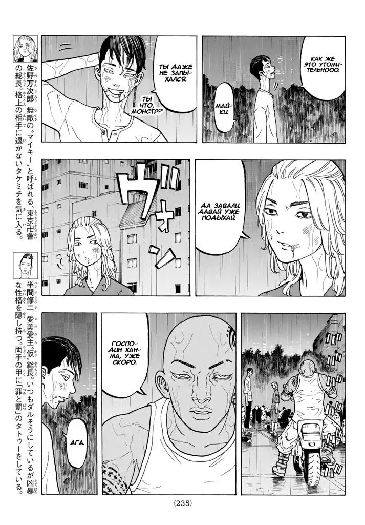 Read Tokyo Revengers RU Manga Online