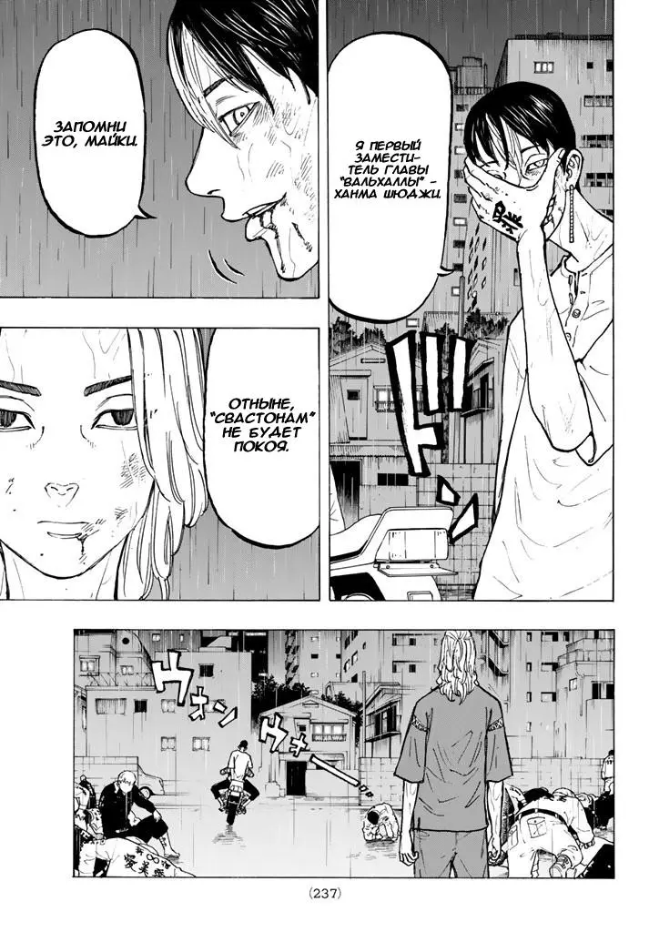 Read Tokyo Revengers RU Manga Online