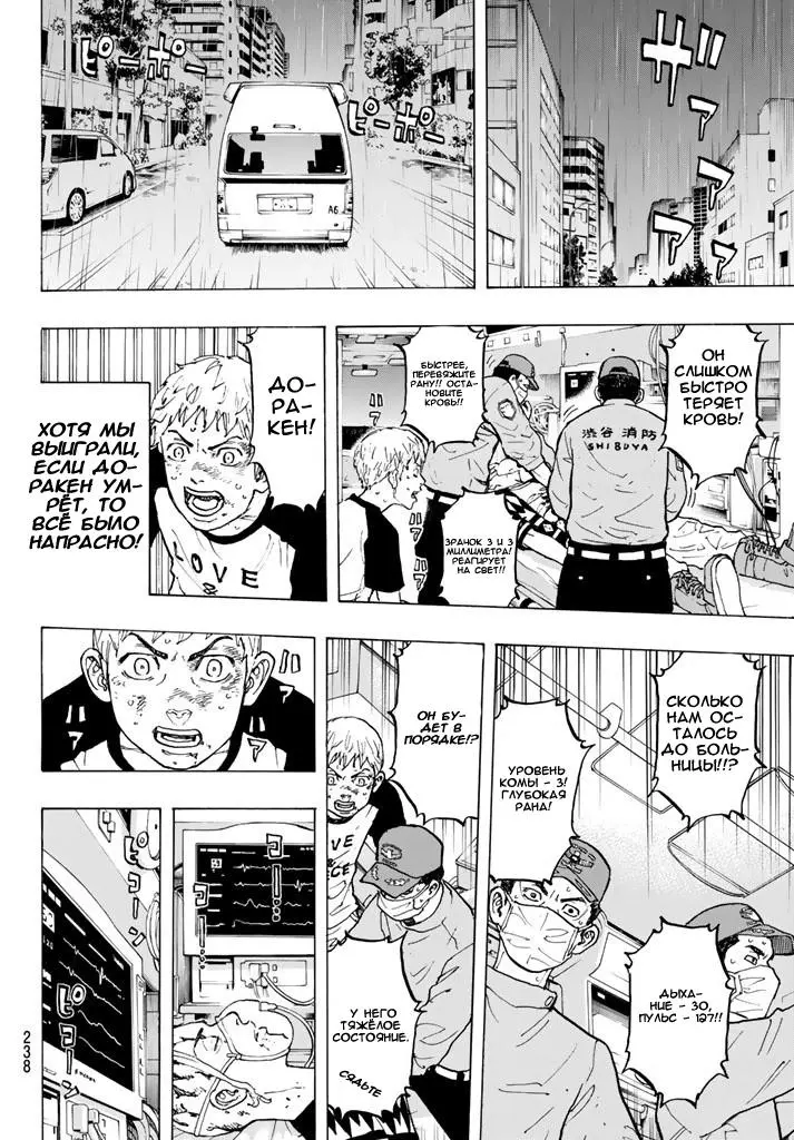 Read Tokyo Revengers RU Manga Online