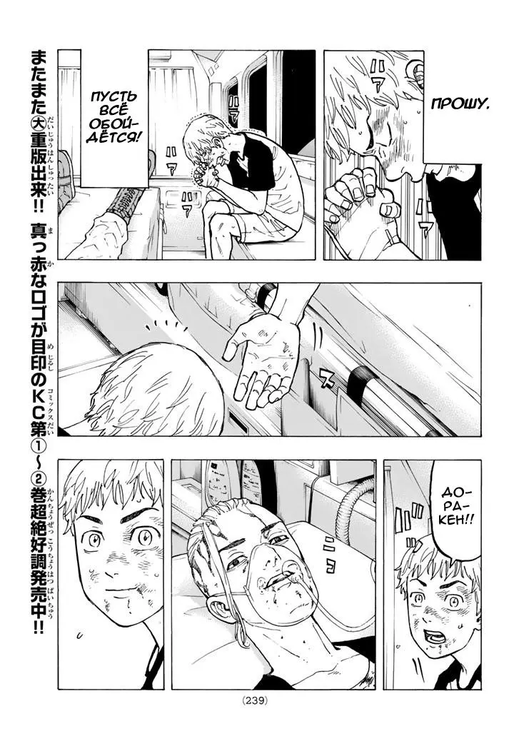 Read Tokyo Revengers RU Manga Online