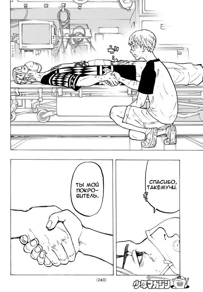 Read Tokyo Revengers RU Manga Online