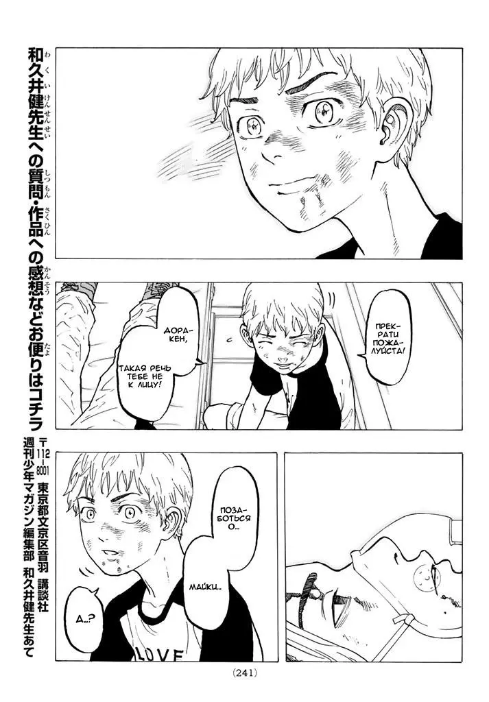 Read Tokyo Revengers RU Manga Online