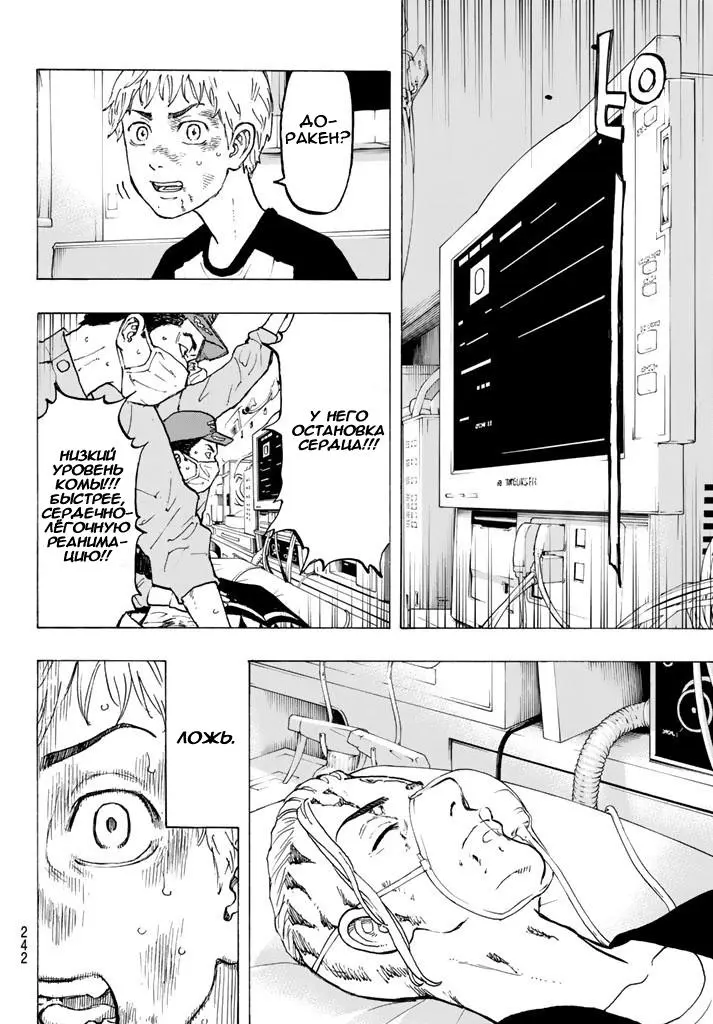 Read Tokyo Revengers RU Manga Online