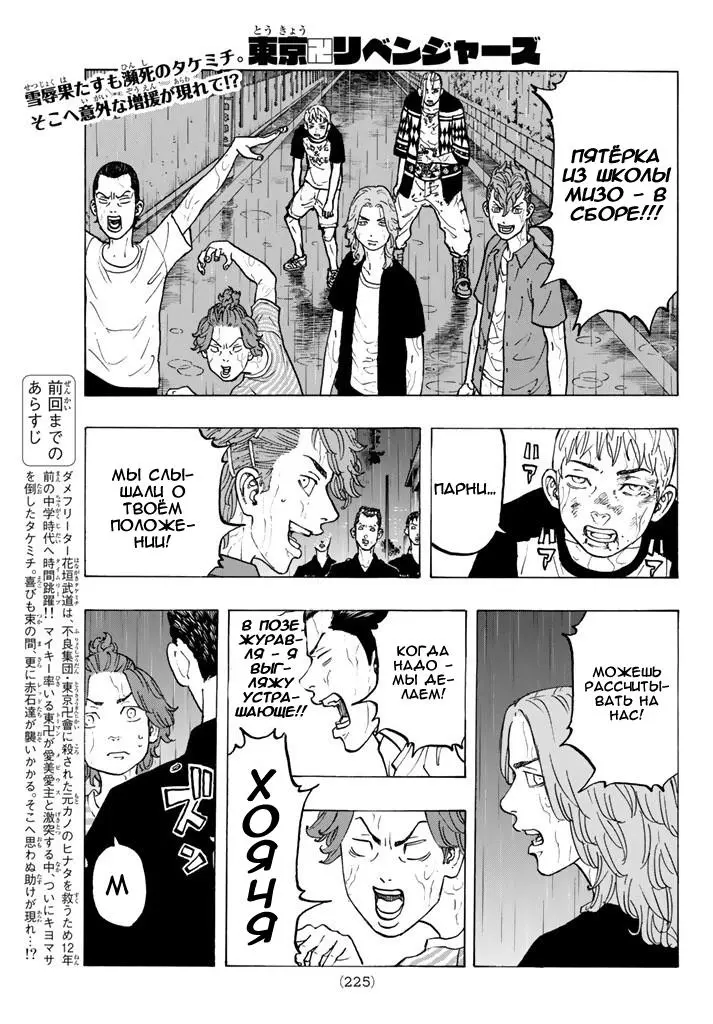 Read Tokyo Revengers RU Manga Online