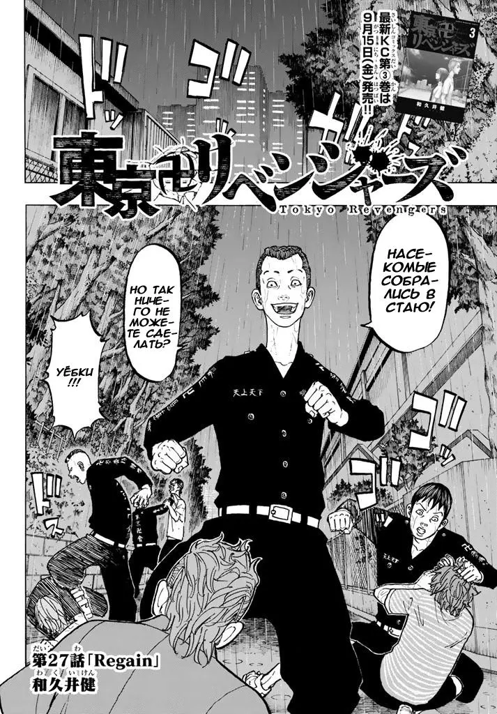 Read Tokyo Revengers RU Manga Online