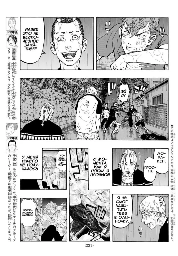 Read Tokyo Revengers RU Manga Online