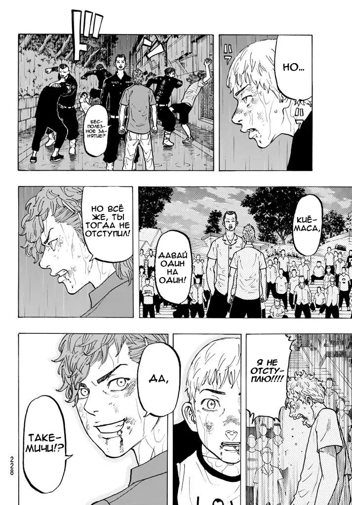 Read Tokyo Revengers RU Manga Online