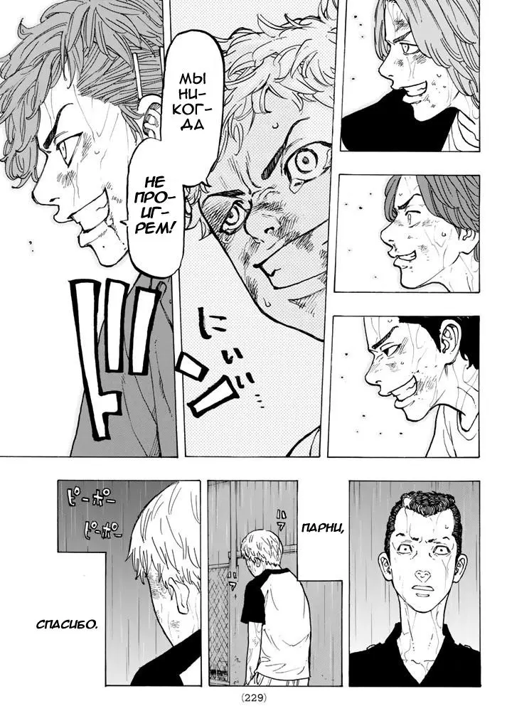 Read Tokyo Revengers RU Manga Online