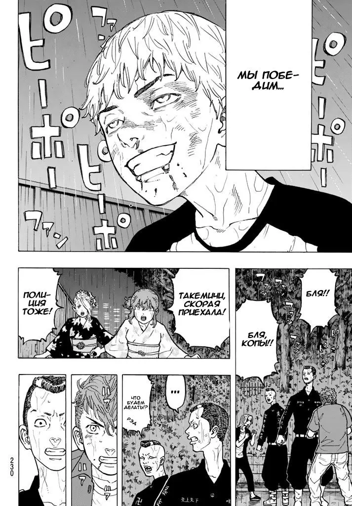 Read Tokyo Revengers RU Manga Online