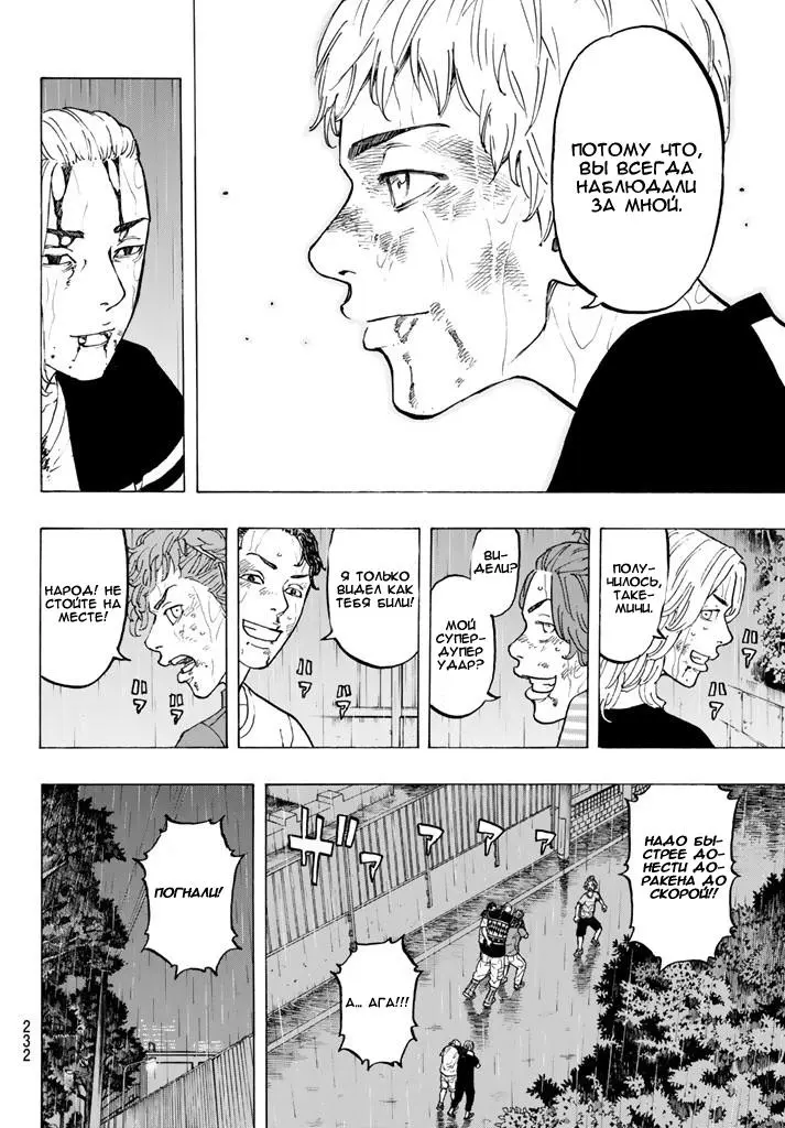 Read Tokyo Revengers RU Manga Online