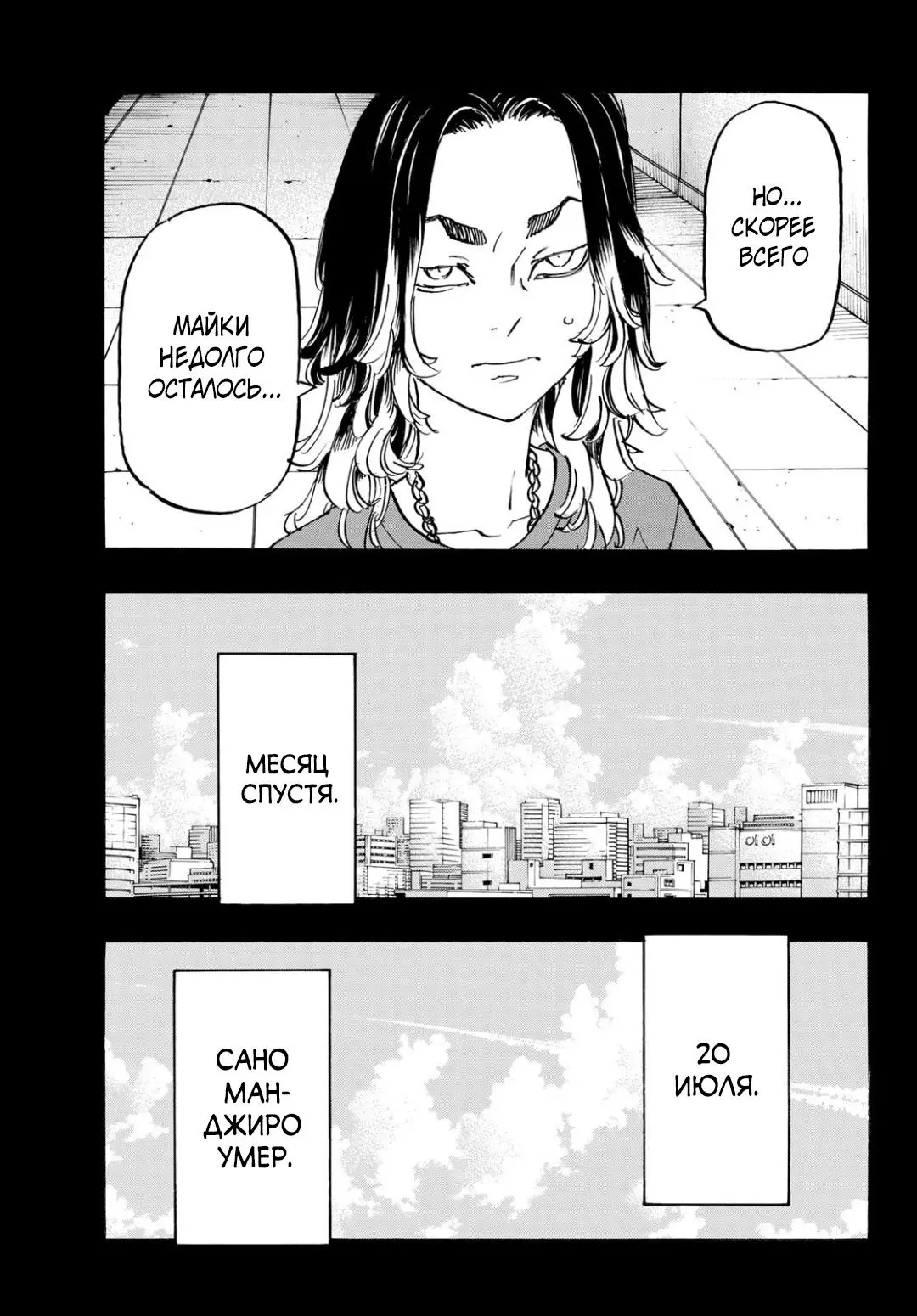 Read Tokyo Revengers RU Manga Online