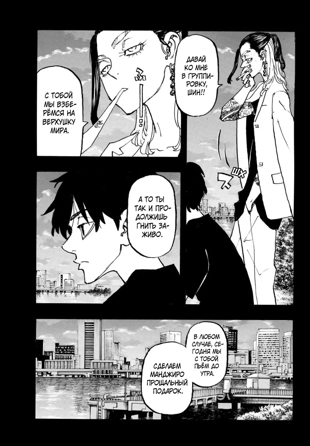 Read Tokyo Revengers RU Manga Online