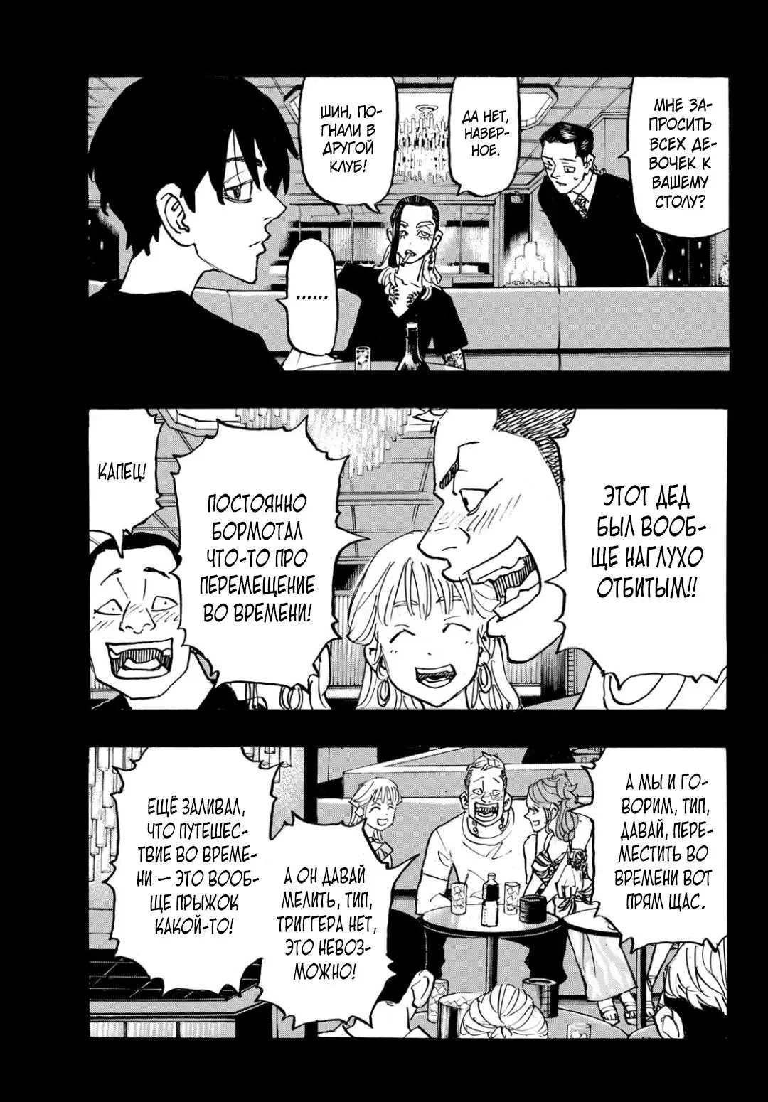 Read Tokyo Revengers RU Manga Online