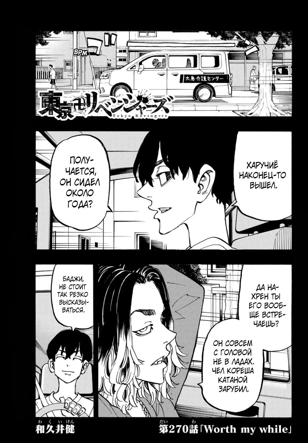 Read Tokyo Revengers RU Manga Online